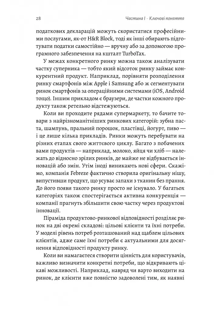 Настільна книга бережливого підприємця. Як упроваджувати інновації за допомогою MVP та швидкого зворотного зв’язку - Ден Олсен - фото 11