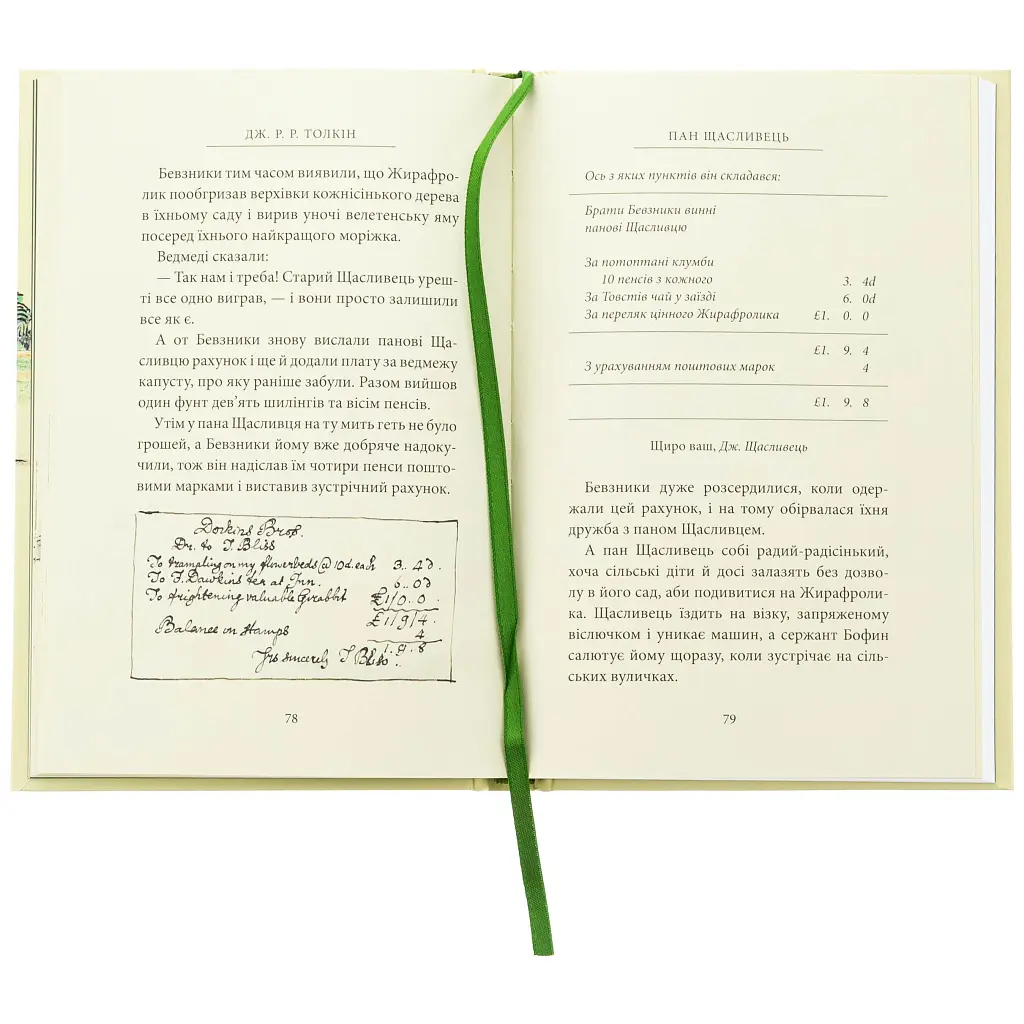 Пан Щасливець - Джон Р. Р. Толкін Астролябія (9786176643043) - фото 3