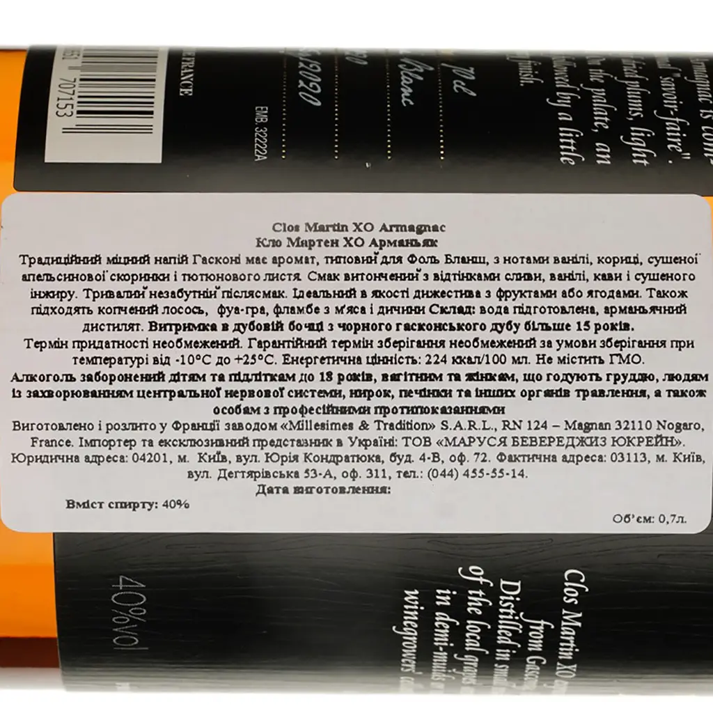 Арманьяк Clos Martin Armagnac 15 лет XO 40% 0.7 л (713933) - фото 5