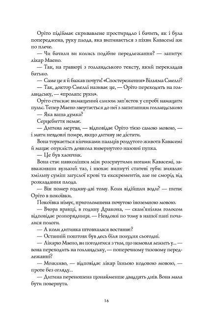 Тисяча осеней Якоба де Зута - фото 9