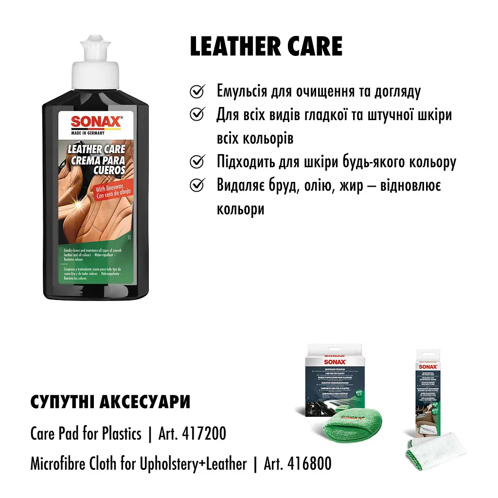Лосьйон для догляду за шкірою 250 мл SONAX Lederpflegelotion (291141) - фото 2