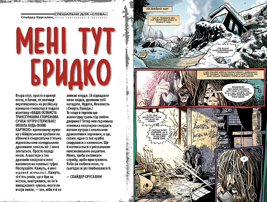 Трансметрополітан. Книга 1 - фото 4
