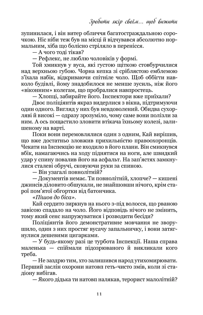 Емпати. Лімітоване видання - Метт Кауліц - фото 5