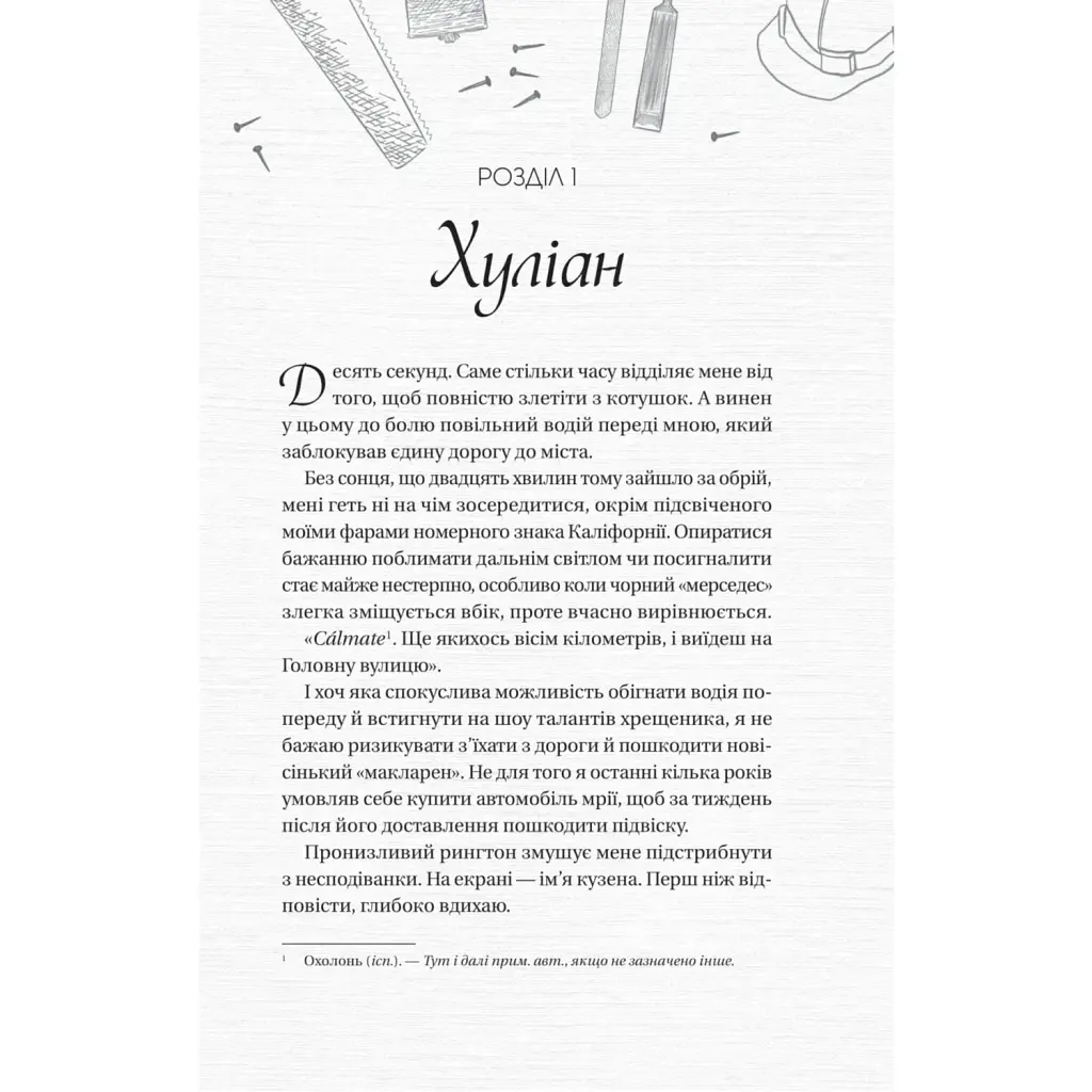 Кохання наново - Лорен Ашер - фото 4