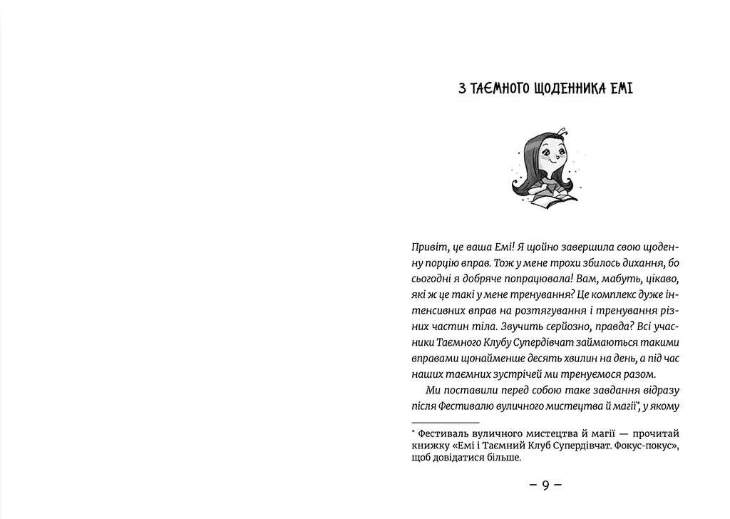 Емі і Таємний Клуб Супердівчат. Полярна експедиція. 10. Автор - Агнєшка Мєлех (ВСЛ) - фото 2