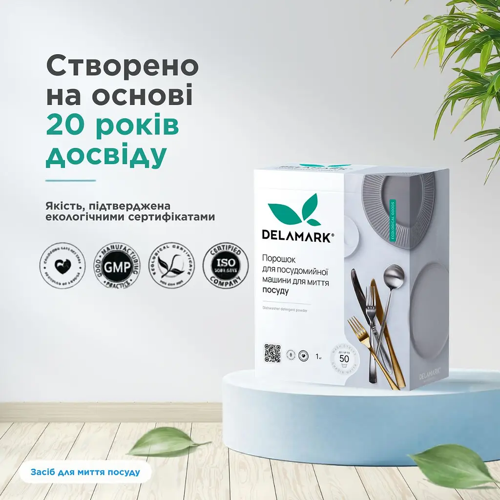 Засіб для миття посуду в посудомийній машині Delamark 1 кг (4820152330376) - фото 6