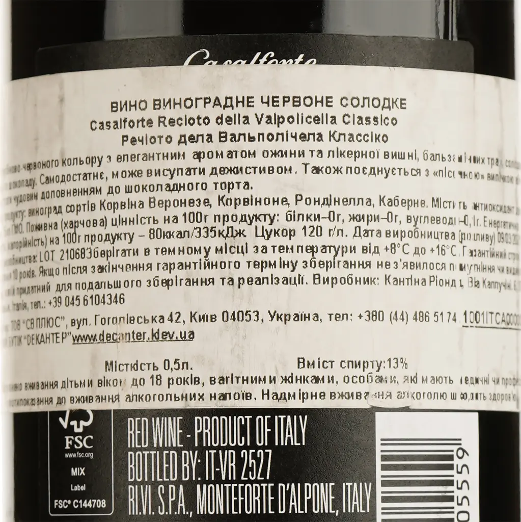 Вино Casalforte Recioto Della Valpolicella красное сладкое 0.5 л - фото 4