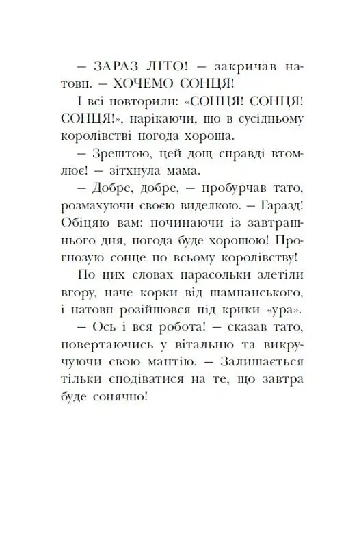 Канікули в розкладному палаці. Королівська родина. Книга 1 - Крістоф Морі - фото 10
