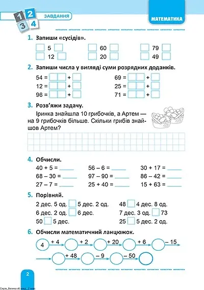 Велика збірка завдань. Математика, українська мова, англійська мова. 2 клас - фото 2