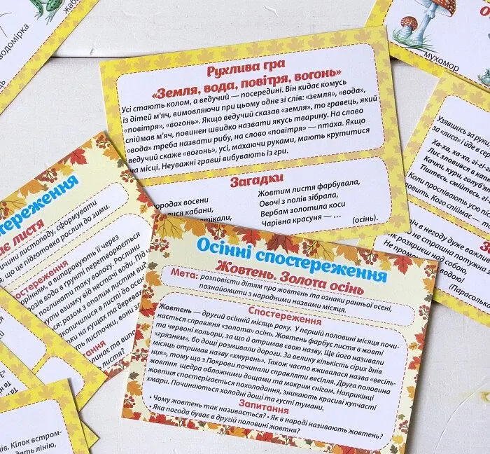 Набір карток. Осінні спостереження для дошкільнят та учнів 1-х класів - фото 4