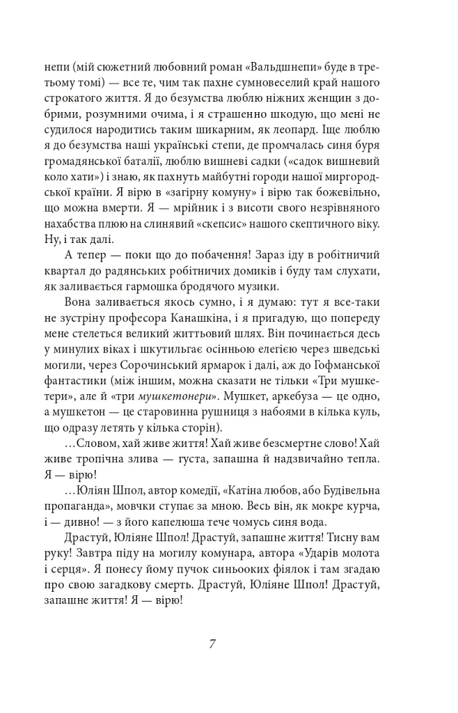 Сині етюди - Микола Хвильовий - фото 8