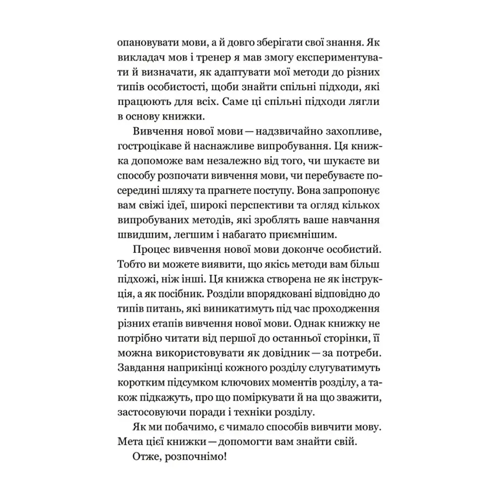 Книга Та заговори вже! Посібник із вивчення мов від поліглота - Алекс Роулінгс Yakaboo Publishing (9786178107703) - фото 7