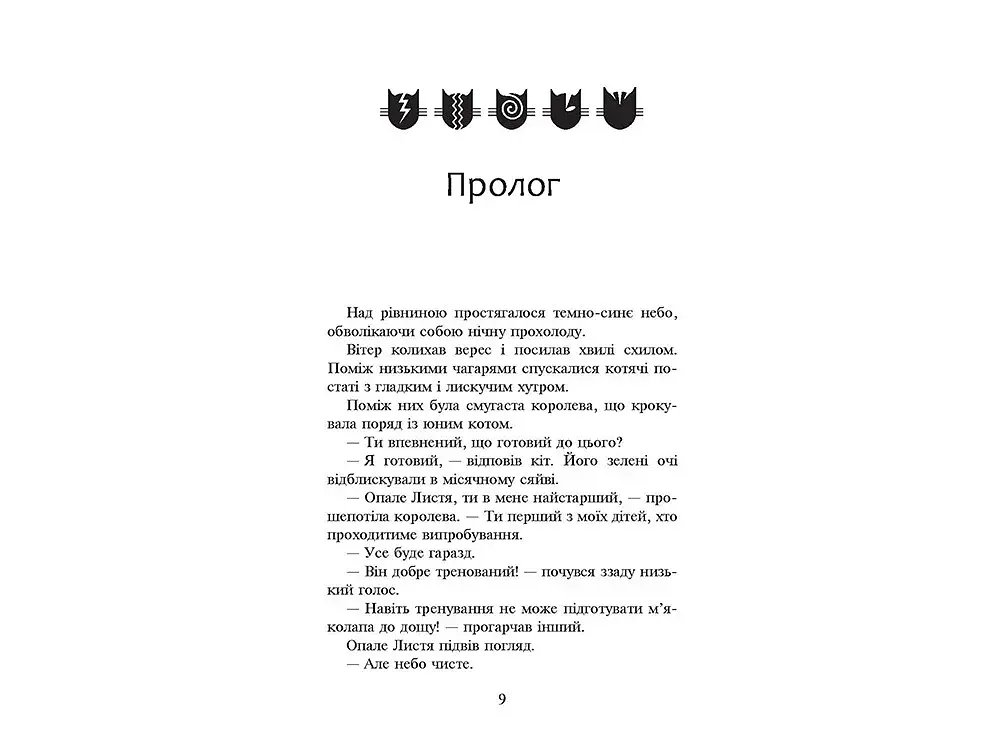 Коти-вояки. Сила трьох. Книга 2. Темна ріка - фото 2