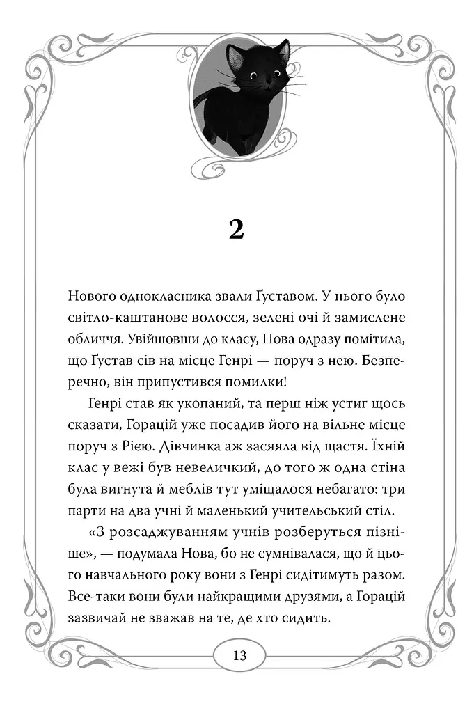 Опівнічні коти. Книга 2. Хранителі Смарагдової Зірки - фото 5