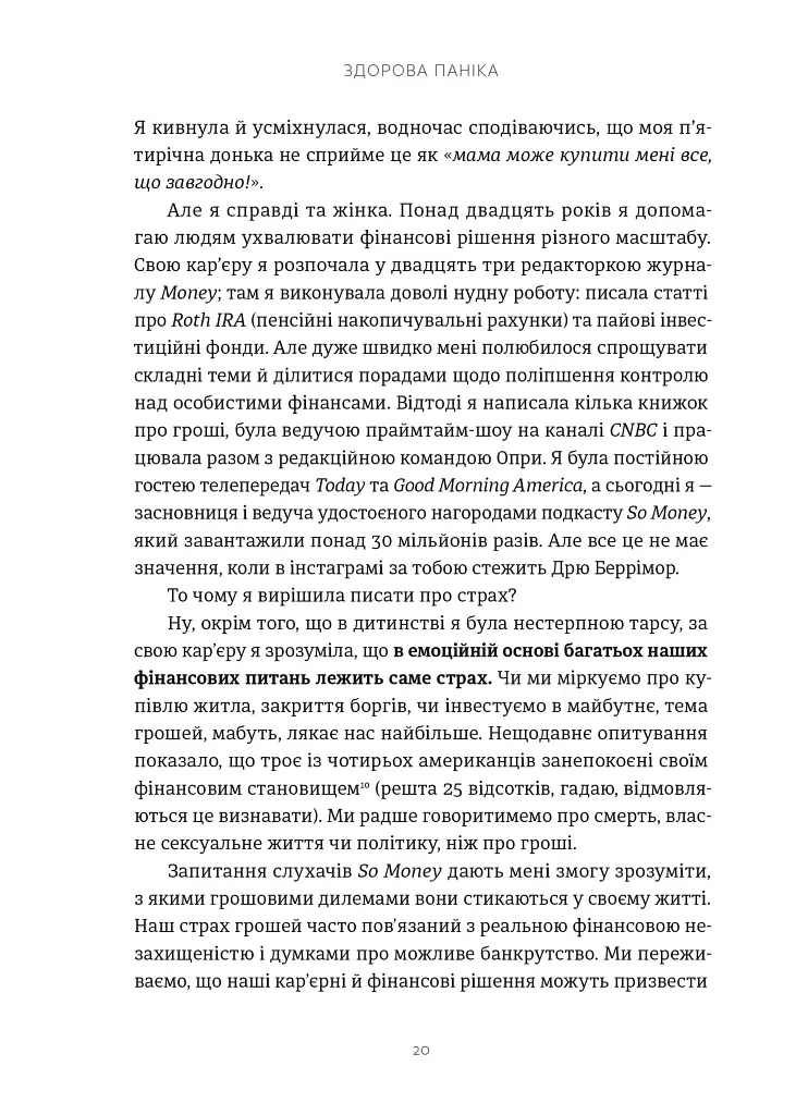 Здорова паніка - фото 8