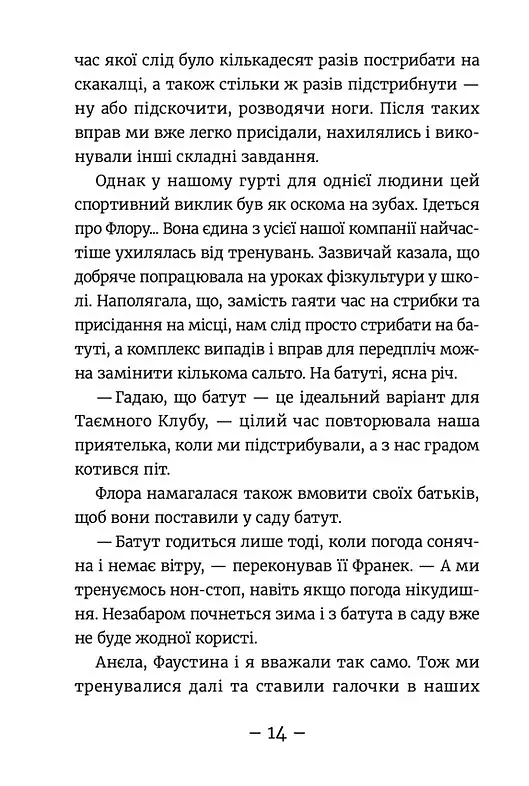 Емі і Таємний Клуб Супердівчат. Полярна експедиція - фото 7
