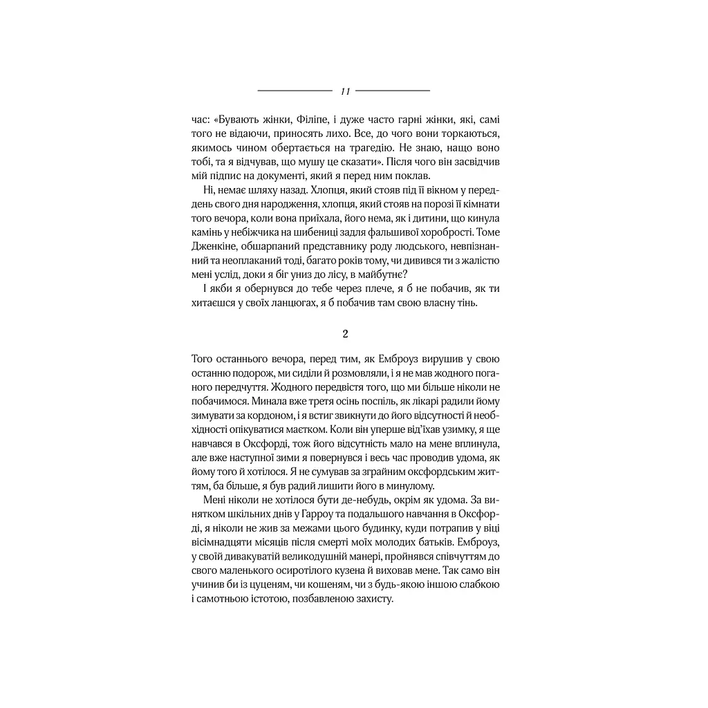 Моя кузина Рейчел - Дафна дю Мор'є КСД (9786171511163) - фото 9