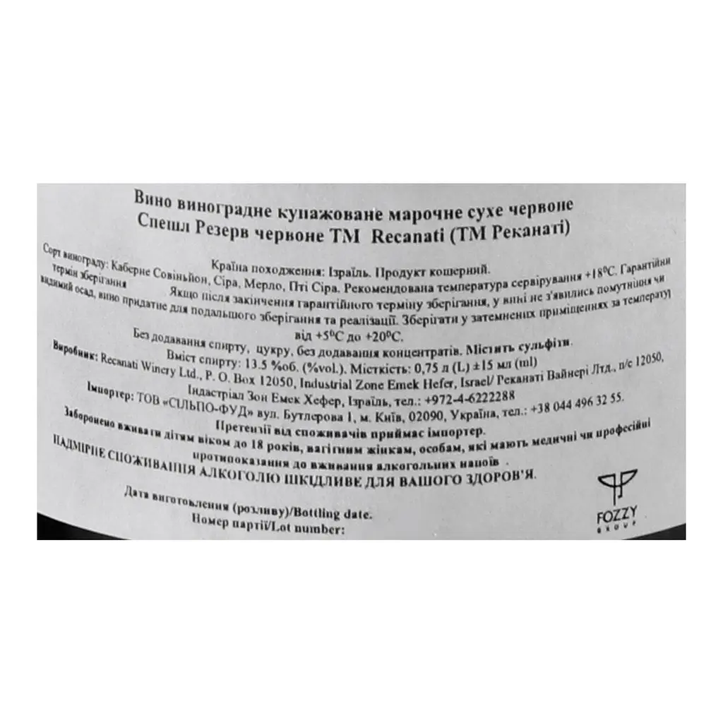 Вино Recanati Special Reserve Red 2017,13,5%, 0,75 л (639584) - фото 3