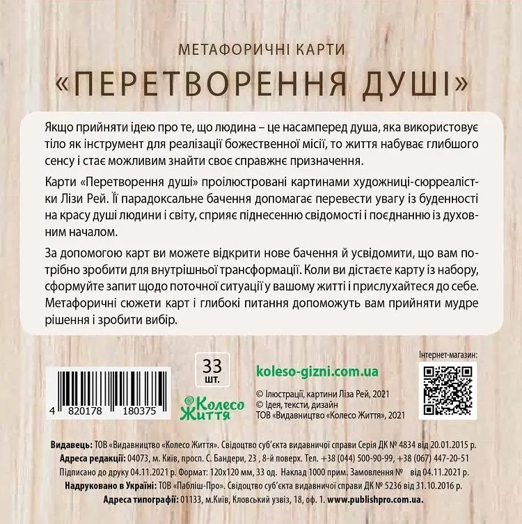 Метафорично-асоціативні карти "Перетворення душі" - фото 2