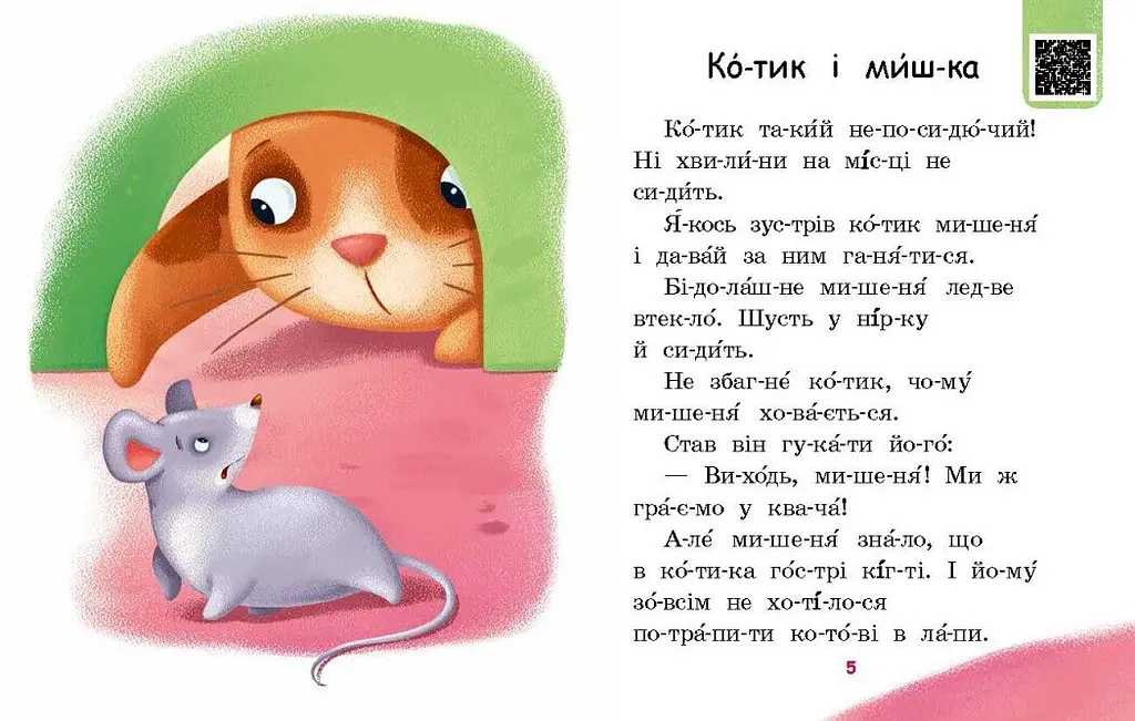Книга Ранок Читаємо по складах. Мрія борсучка. Рівень 2 - Ірина Сонечко (А1340008У) - фото 4