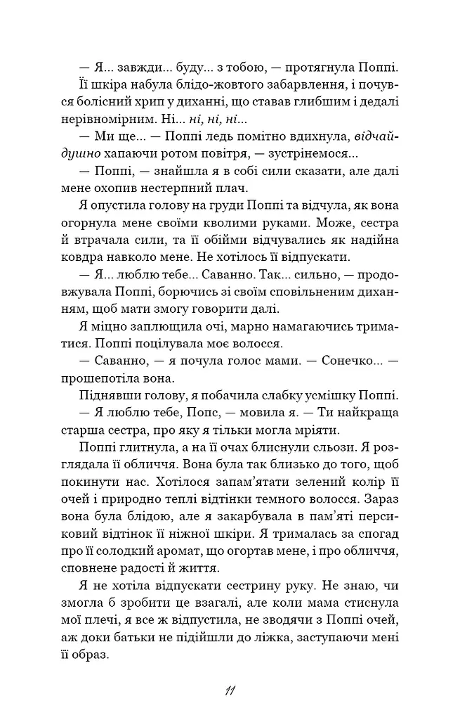 Тисяча друзок. Книга 2 - фото 7
