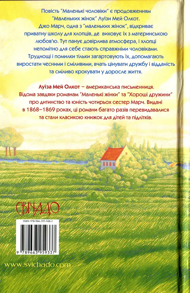 Маленькі чоловіки - фото 2