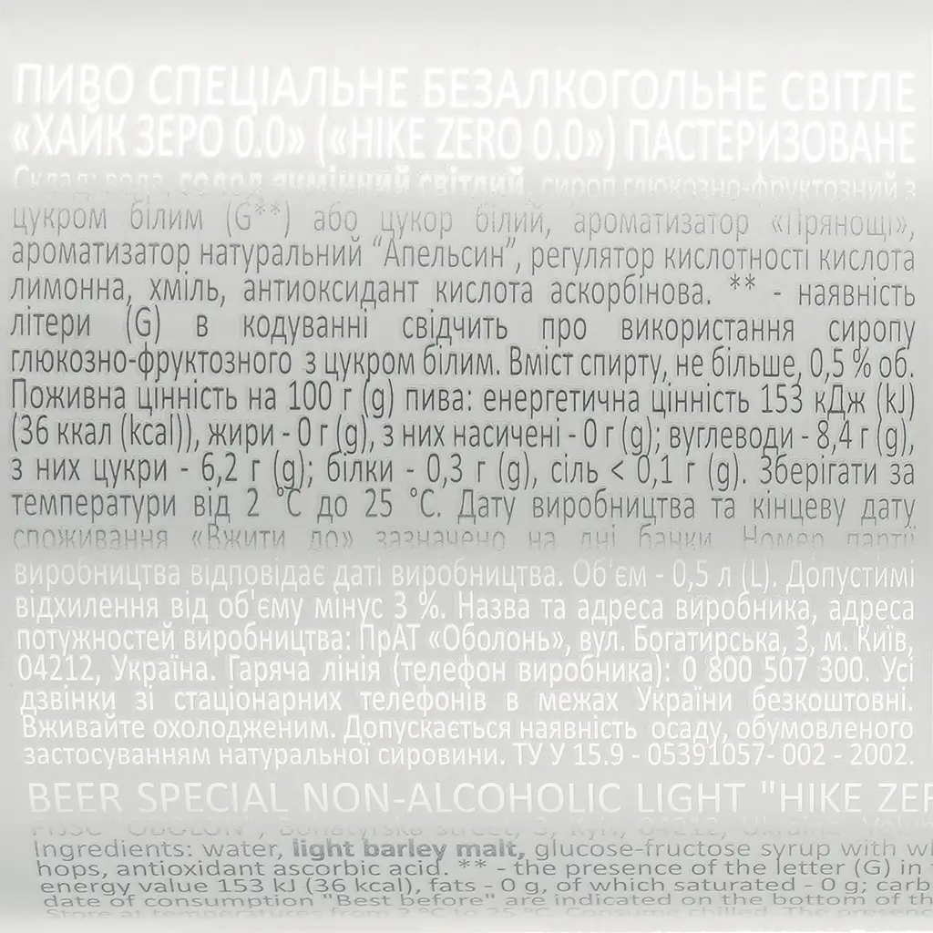 Пиво безалкогольне Hike Zero, світле, 0%, з/б, 0,5 л (856073) - фото 3