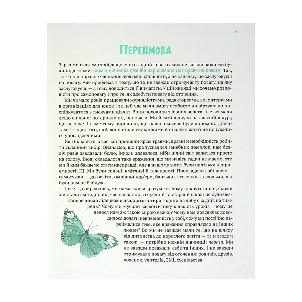 Книга Повага. Як діяти, коли зазіхають на твої особисті кордони Vivat (9789669823854) - фото 9