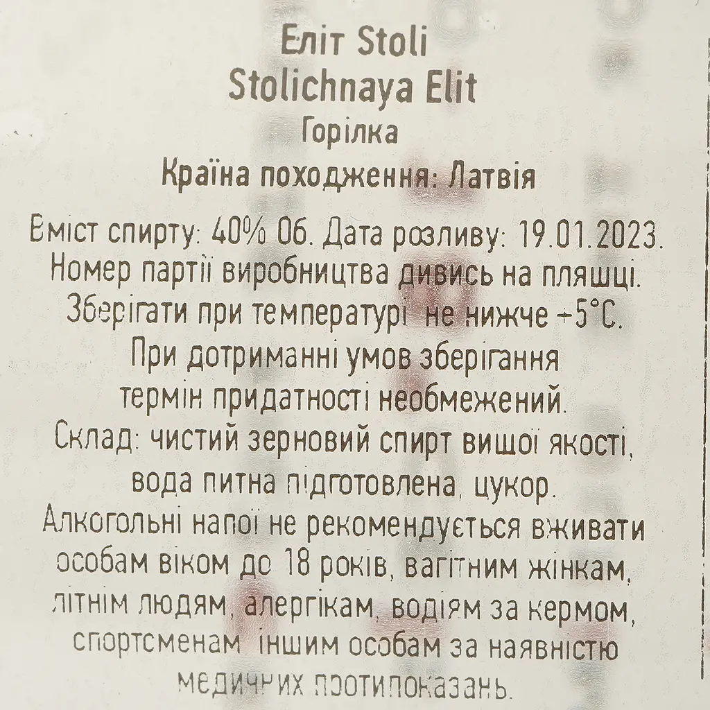 Водка Stoli Vodka Elit 40% 0.7 л - фото 4