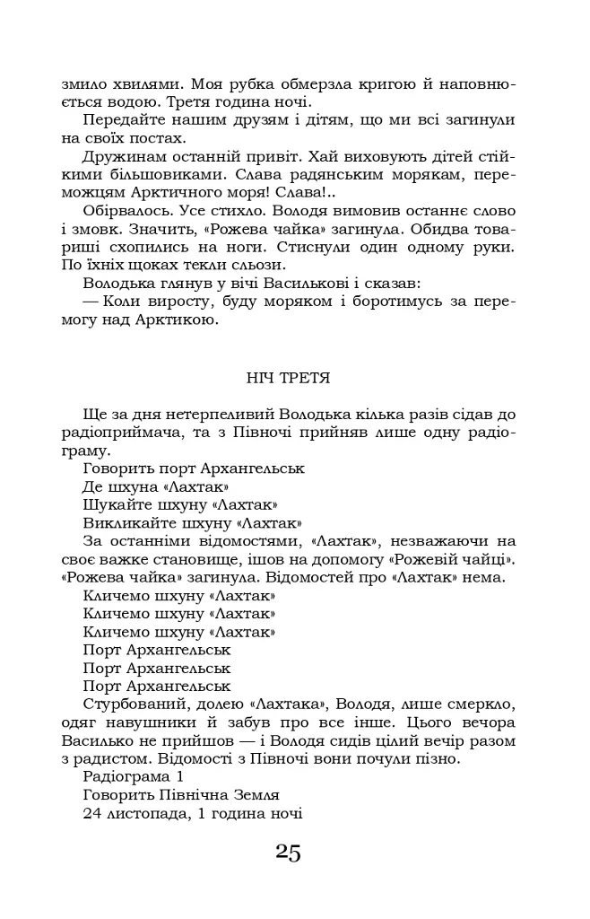 Крила рожевої чайки. Вибране - фото 25