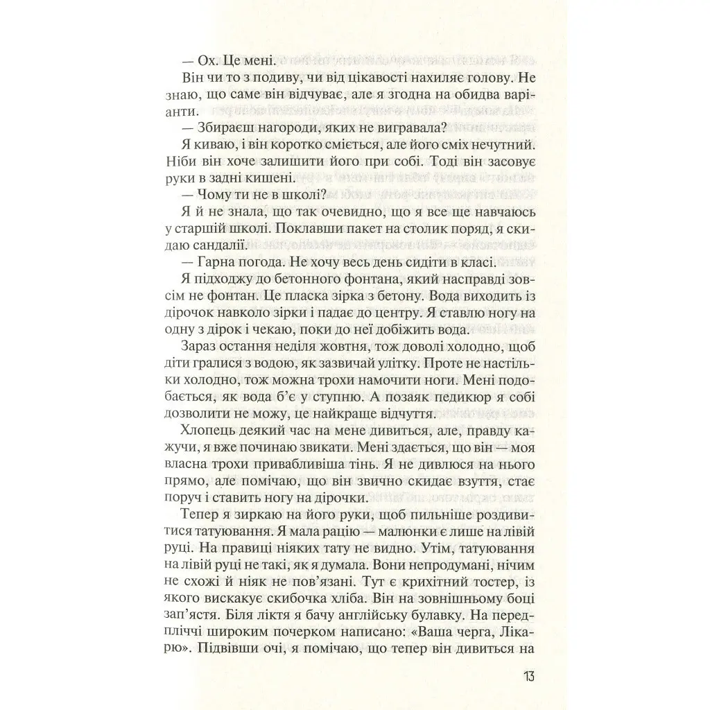 Книга Без Меріт - Коллін Гувер Vivat (9789669428561) - фото 10