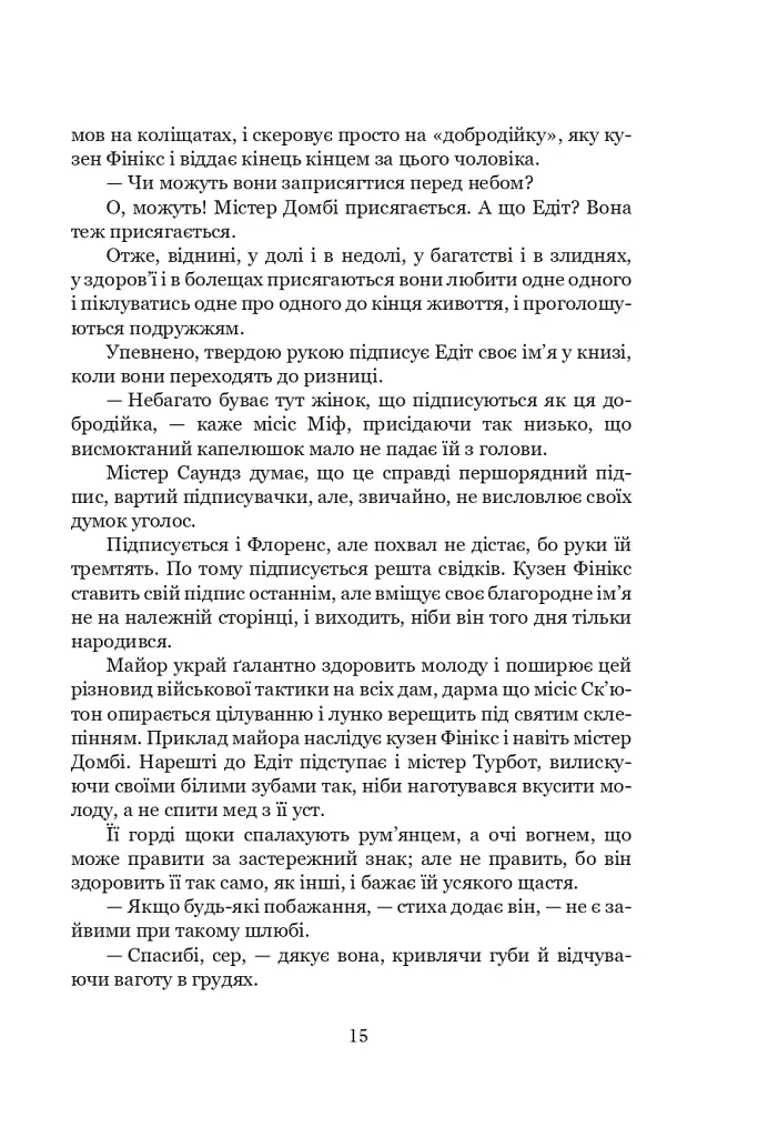 Домбі і син. Книга 2 - фото 12