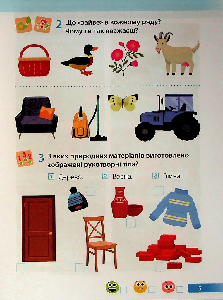 Я досліджую світ. Робочий зошит. 1 клас. Частина 1 - Лариса Мечник - фото 5