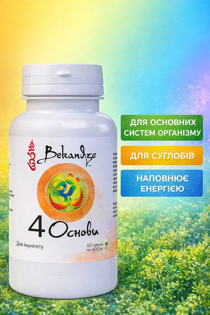 Комплекс 4 основи 400 мг, 60 капсул — ашваганда, брахмі та босвелія при перевтомі для тонусу, спокою й концентрації - фото 2