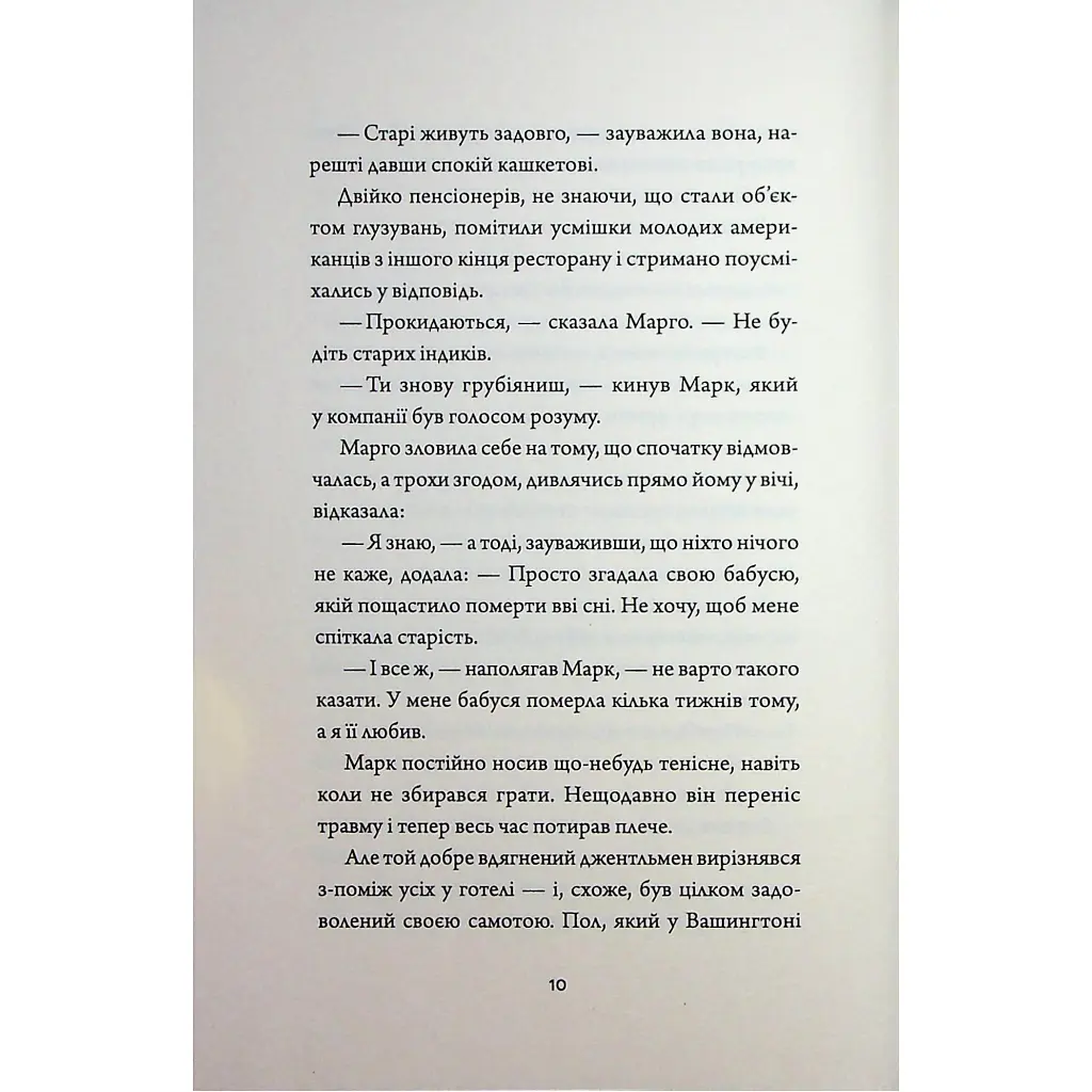 Книга Добродій з Перу - Андре Асіман Жорж (9786178287801) - фото 9