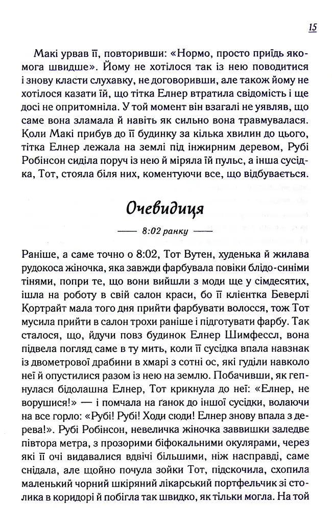 Заберіть мене на небеса. Книга 3 - фото 15