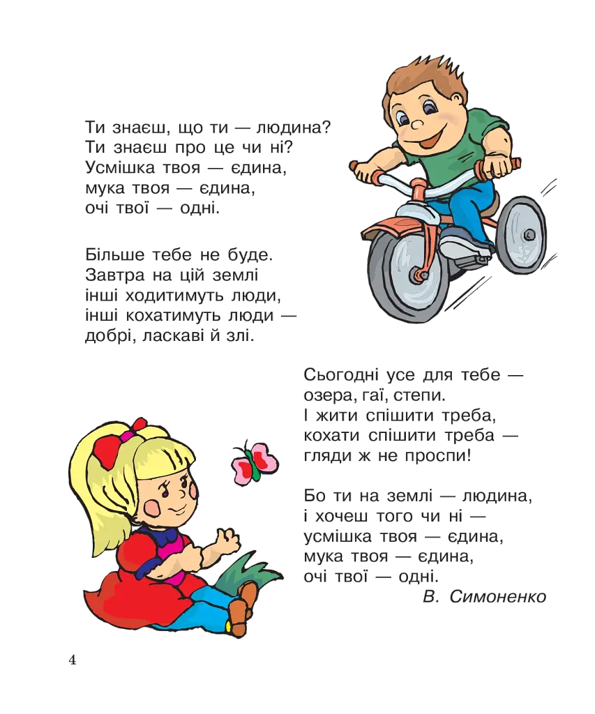 Щоденник розвитку особистості учня початкових класів - фото 4