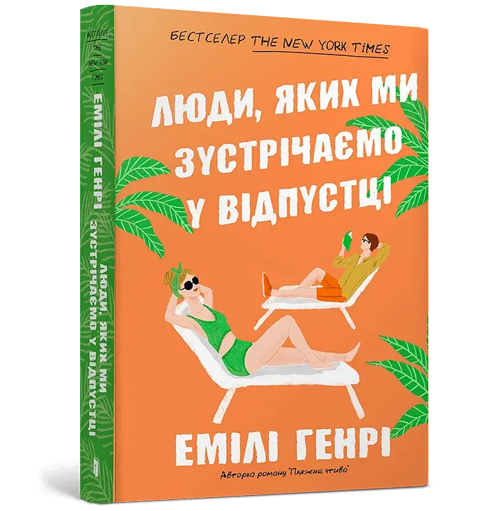 Люди, яких ми зустрічаємо у відпустці - фото 2