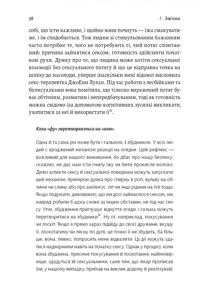 Давайте поговоримо про ваш останній секс. Оголіть тіло, щоб розкрити душу - Єн Кернер - фото 16