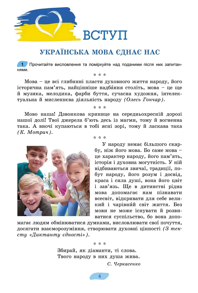 Українська мова. 7 клас - фото 6