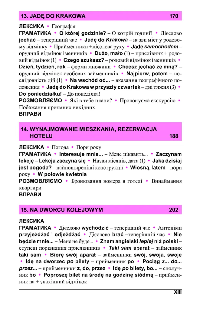 Польська мова за 4 тижні. Інтенсивний курс польської мови з електронним аудіододатком - - фото 7