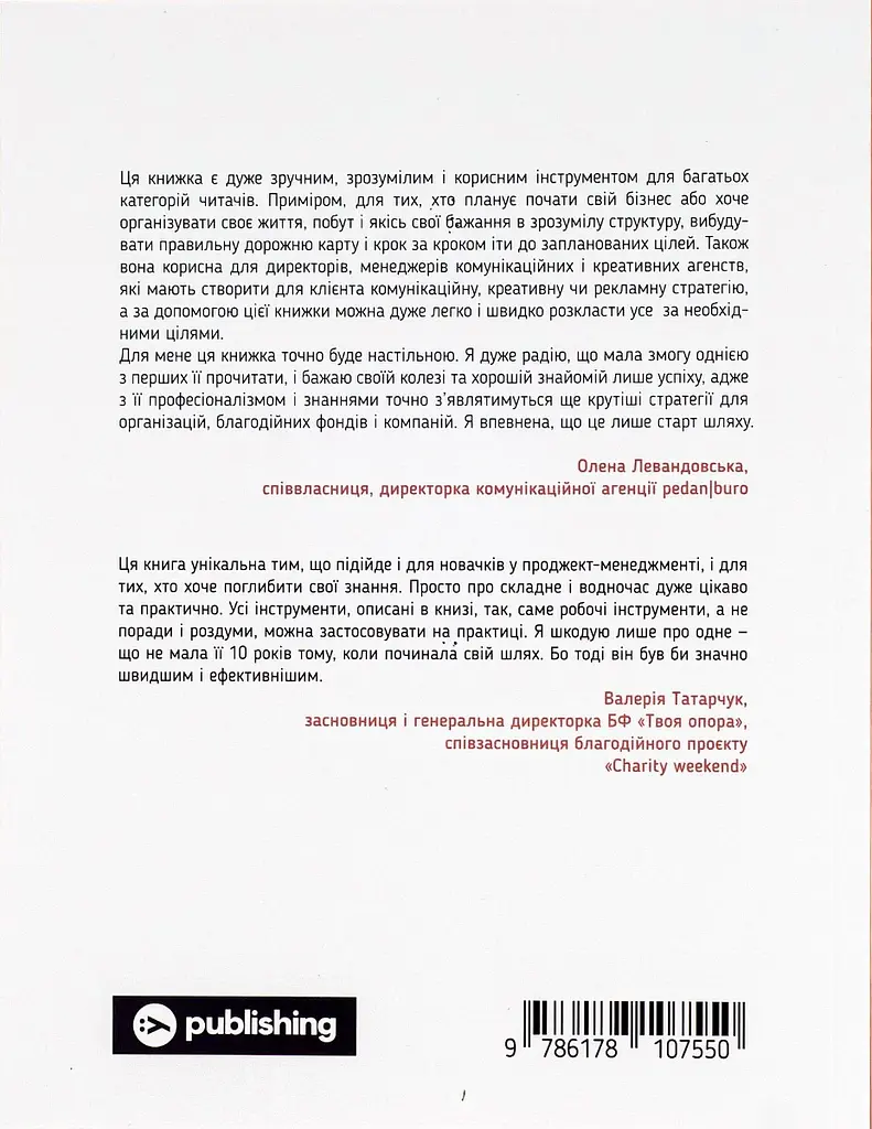 CURLY менеджмент: як управляти проєктами, не зраджуючи себе. - Діна Волинець - фото 2