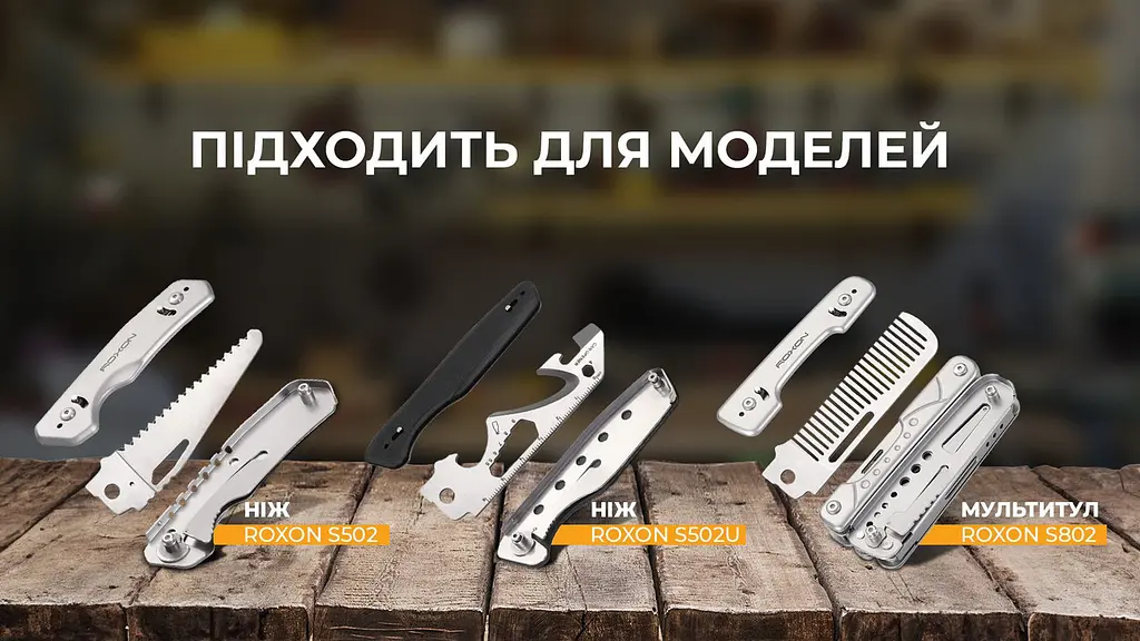 Набір змінних клинків Roxon (BA14; BA15; BA17) 3in1 - фото 10