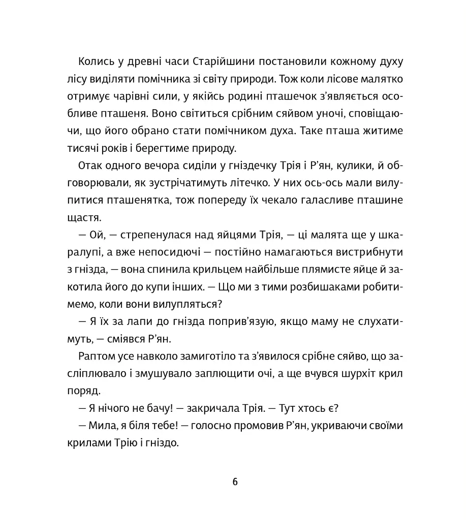 Оммм. Історія Дзвіня - Таша Торба - фото 5