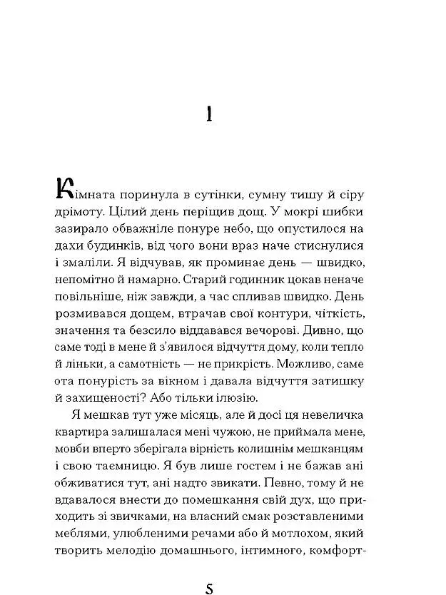 Коли оживають примари - фото 2