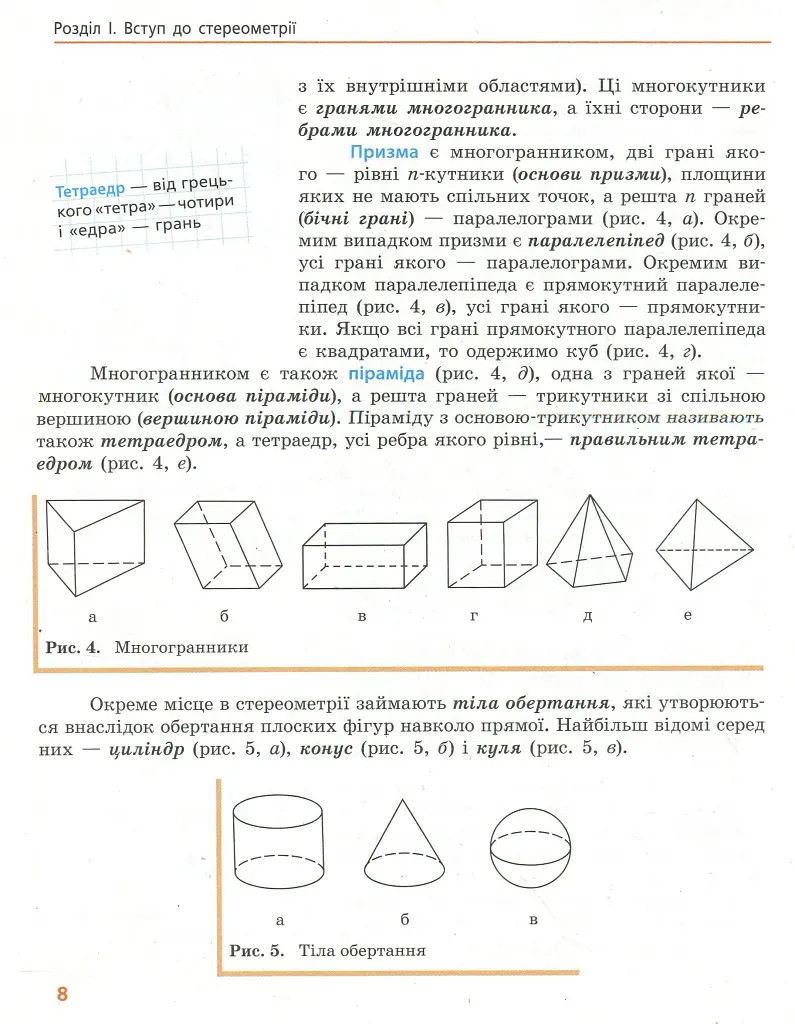 Геометрія. Профільний рівень. Підручник. 10 клас - Алла Єршова - фото 8