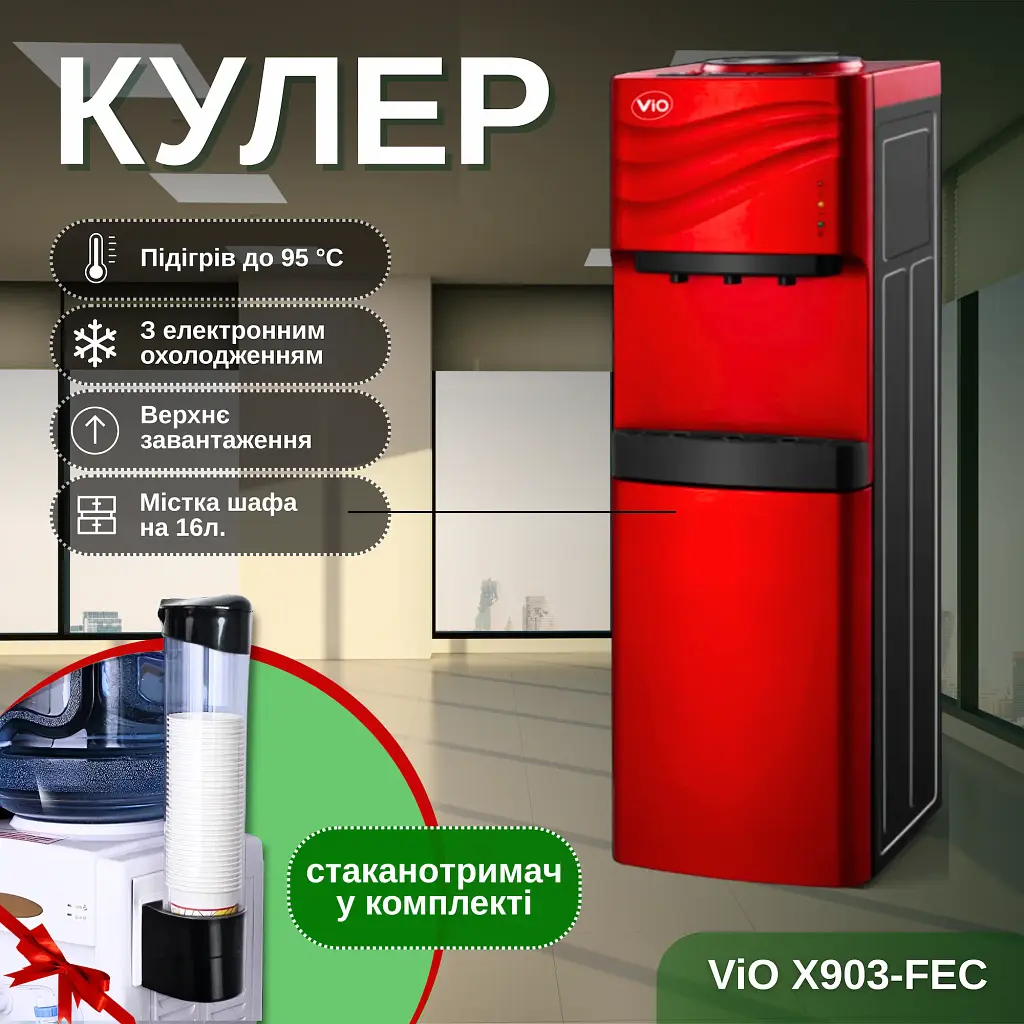 ViO X903-FEC, Кулер з електронним охолодженням та шафкою ВіО, червоний - фото 28