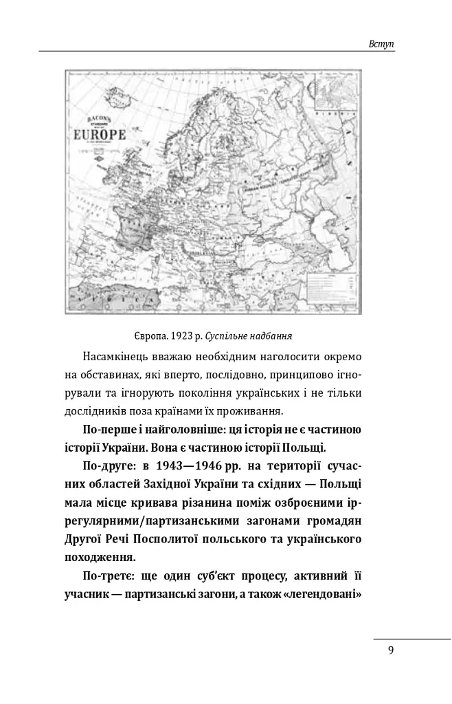 Роман Шухевич. Портрет на тлі епохи - Данило Яневський - фото 10