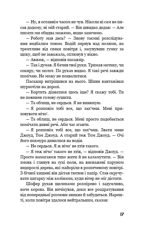 Грона гніву - фото 15