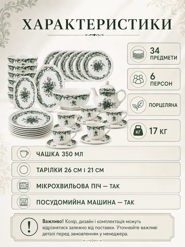 Столовий чайний сервіз із порцеляни біло-зелений на 6 персон, 34 предмети, чашки 350 мл (49676284) - фото 3